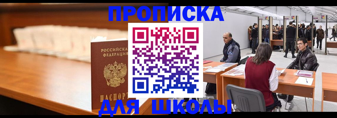 где прописаться в Пушкино