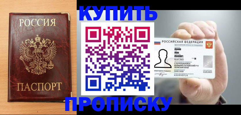 прописка от собственника в Пушкино